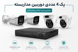 پک 4 عددی دوربین تحت شبکه (5mp) همراه هارد و وسایل کامل